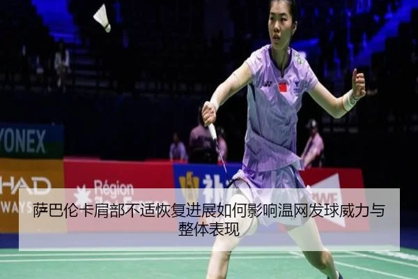 sa-ba-lun-ka-jian-bu-bu-shi-hui-fu-jin-zhan-ru-he-ying-xiang-wen-wang-fa-qiu-wei-li-yu-zheng-ti-biao-xian-2-272.jpg